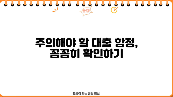 아파트 무설정 담보대출, 무담보 무직자도 가능할까? | 근저당 없이 자금 마련하는 방법