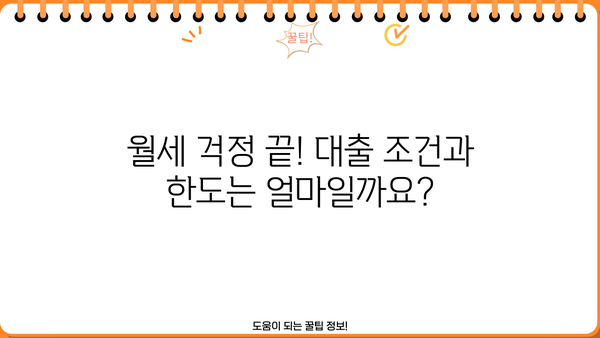 국민은행 KB 청년 맞춤형 월세자금대출| 청년 월세 걱정 끝! |  대출 조건, 신청 방법, 자격 확인