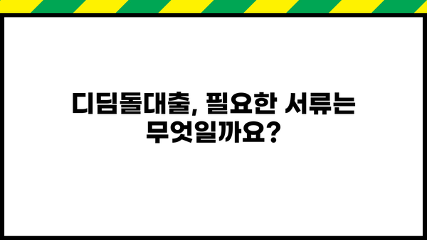 대구은행 내집마련 디딤돌대출 완벽 가이드| 자격, 금리, 혜택, 필요서류까지 한번에! | 주택담보대출, 디딤돌대출, 대구은행