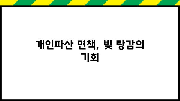 개인파산 신청, 절차부터 면책까지 완벽 가이드 | 파산, 면책, 신청 자격, 변호사, 비용