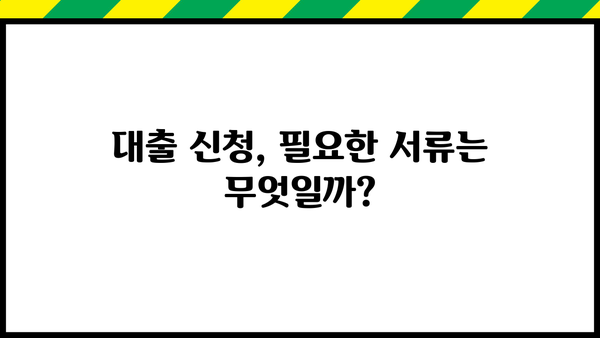 은행 주택담보대출 금리 비교| 아파트 구매, 생활안정자금, 한도, 제출서류, 조건 완벽 가이드 | 주택담보대출, 금리 비교, 대출 조건, 서류
