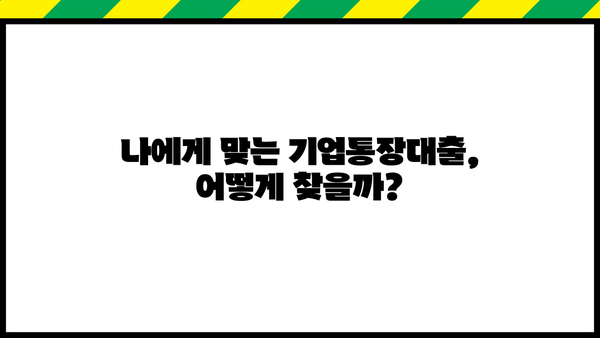 대구은행 기업통장대출| 금리 및 조건 상세 안내 | 기업 대출, 대구은행, 금융 상품
