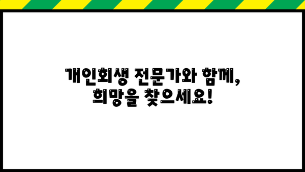 개인회생 절차도| 단계별 완벽 가이드 | 개인 파산, 채무 해결, 법률 정보