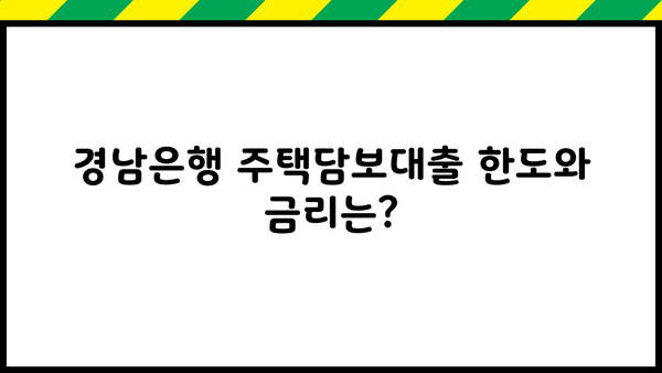경남은행 주택담보대출 완벽 가이드| 대상, 한도, 금리, 우대 조건 총정리 | 주택담보대출, 부동산, 금융, 대출