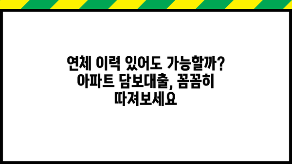 무소득 무직자도 가능할까? 아파트담보대출 추가한도, 전세 & 연체자 조건 완벽 정리 | 당일 보험사 대출, 한도 & 금리 비교