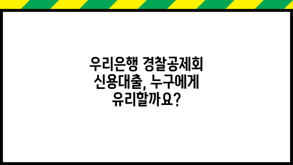 우리은행 경찰공제회 신용대출(PPL) 완벽 분석| 상품 특징, 조건, 한도, 금리, 우대혜택 총정리 | 신용대출, 금융 상품, 대출 비교