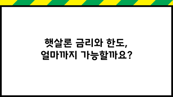 근로자 햇살론 완벽 가이드| 신청 자격부터 금리, 한도까지 | 햇살론, 저금리 대출, 서민금융