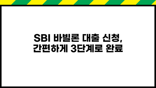 SBI 저축은행 바빌론 신속 대출| 빠르고 간편하게 이용하는 방법 | 대출 조건, 필요 서류, 신청 절차