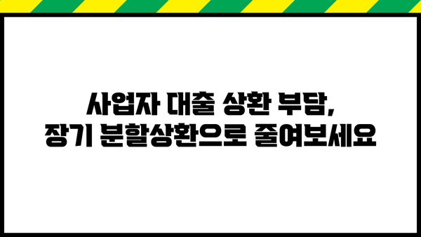 휴·폐업 개인사업자, 국민은행 신용대출 장기분할상환 전환 가능할까요? | 가계대출 전환, 신용대출, 사업자 대출, 상환 부담 완화