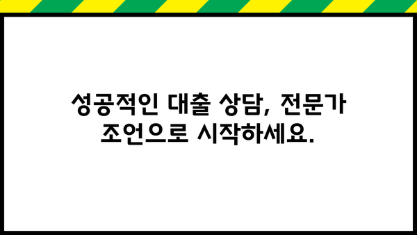대출 상담 전화, 어디로 걸어야 할까요? | 대출 종류별 추천 상담 전화, 금융사 비교, 전문가 조언