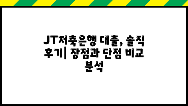 JT저축은행 대출 후기| 실제 이용자들의 생생한 경험 공유 | 대출 후기, 금리 비교, 승인율, 장단점