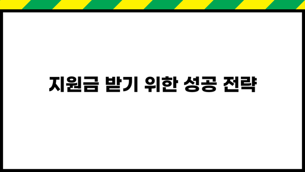 소상공인 1000만원 지원금, 어떻게 받을까요? | 정부 지원, 신청 방법, 자격 조건, 성공 전략