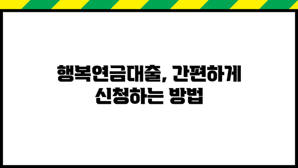 하나은행 행복연금대출 완벽 가이드| 혜택, 조건, 금리, 한도까지 한눈에! | 연금, 대출, 금융 정보