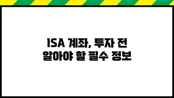 ISA 계좌 서민형, 알고 쓰면 더 편리해지는 꿀팁 | 절세 혜택, 투자 전략, 맞춤형 가이드