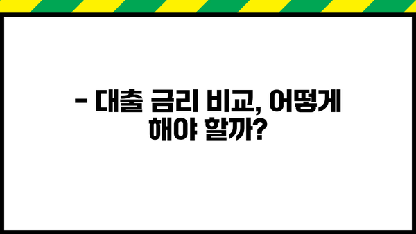 대출 금리 인하 혜택 누리기| 나에게 맞는 금리 인하 전략 가이드 | 대출 금리 비교, 금리 인하 요건, 대출 갈아타기, 금융 상품 추천