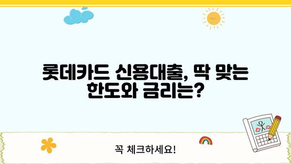 롯데카드 직장인 신용대출 & 즉시대출 자격조건 완벽 정리 |  필요한 서류, 한도, 금리까지!