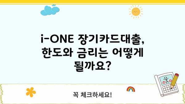 기업은행 i-ONE 장기카드대출| 대상자, 대출한도, 자격조건 한눈에 확인 | 장기카드대출, 대출 가이드, 기업은행