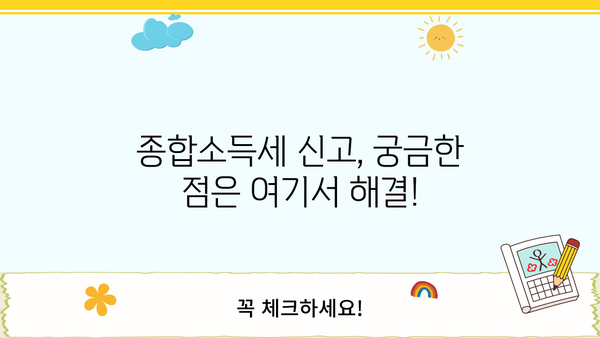성실신고 종합소득세 납부기한| 2023년 상세 안내 및 납부 방법 | 종합소득세, 신고, 납부, 기한, 세금
