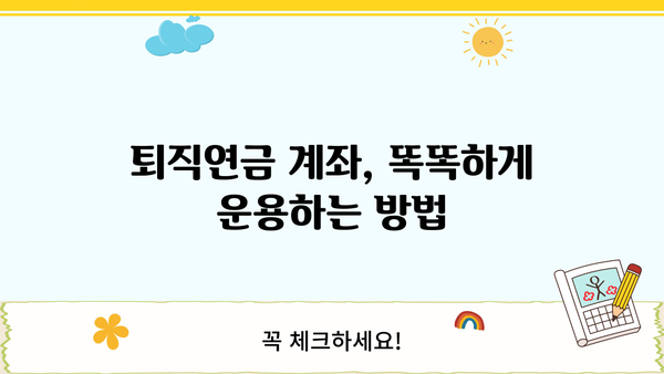 퇴직연금계좌 개설 완벽 가이드| 단계별 절차와 주요 정보 | 퇴직연금, 개인형퇴직연금, IRP, 연금저축