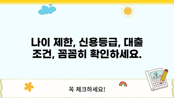 대출 가능 나이, 알아보기 쉬운 완벽 가이드 | 대출 조건, 신용등급, 연령 제한, 금융 정보