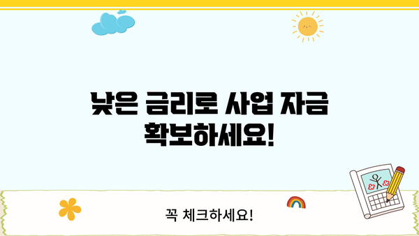 2024년 소상공인 정책자금 금리, 신청 자격 완벽 정리! | 소상공인 지원, 정책자금, 금리 정보, 신청 방법
