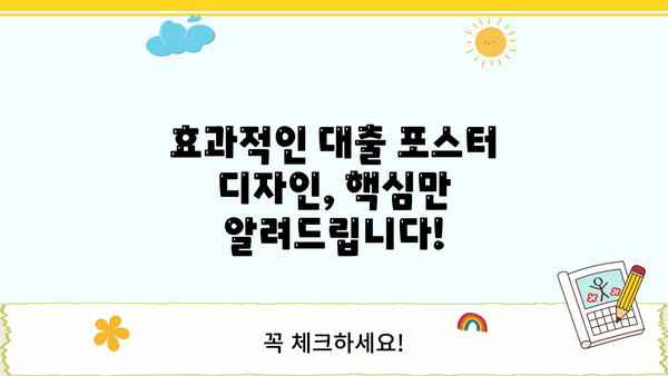 대출 상품 홍보 포스터 제작 가이드| 눈길을 사로잡는 디자인 전략 | 대출, 포스터 디자인, 마케팅