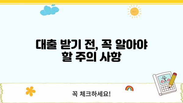 긴급생계지원금 대출, 입금까지 얼마나 걸릴까요? |  대출 승인 후 입금 기간, 확인 방법, 주의 사항