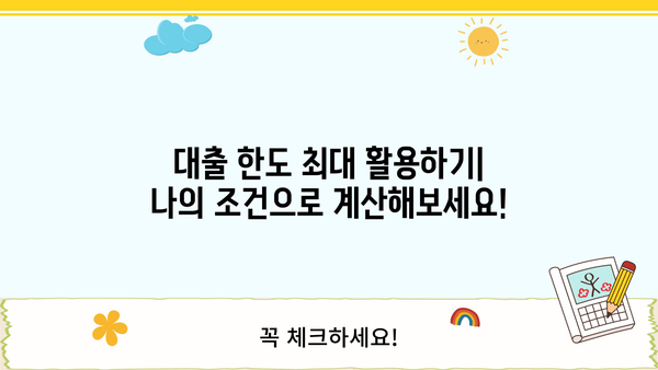 전세자금대출 잘 받는 꿀팁! 핵심 조건 & 성공 전략 | 전세자금대출, 대출 조건, 성공 전략, 금리 비교, 대출 한도