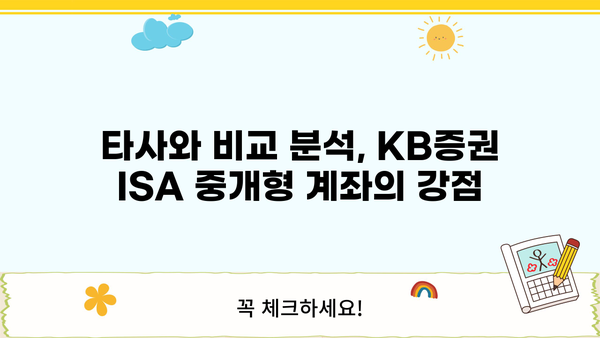KB증권 ISA 중개형 계좌 개설 가이드| 장점, 유형, 절차 비교 | 투자, 세금, 절세, 비교