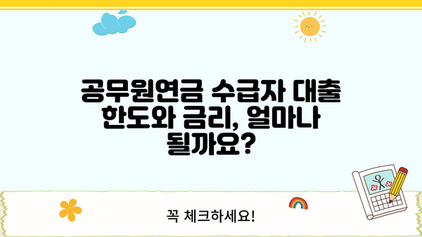 하나은행 공무원연금수급권자대출 완벽 가이드| 대상, 한도, 금리, 중도상환, 혜택 총정리 | 공무원 연금, 대출 조건, 금융 정보