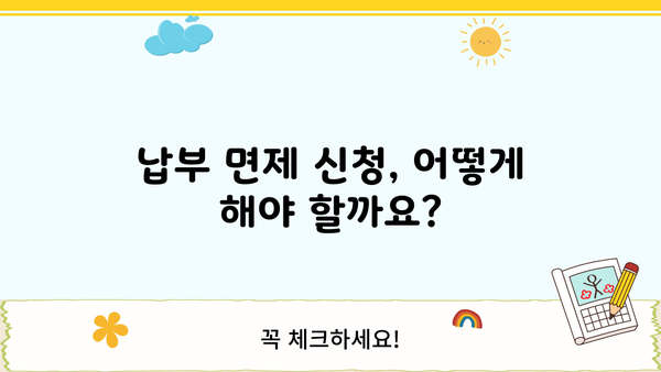 국민연금 납부예외기간 51개월, 알아야 할 모든 것 | 납부 면제, 연금 수령, 자격 유지
