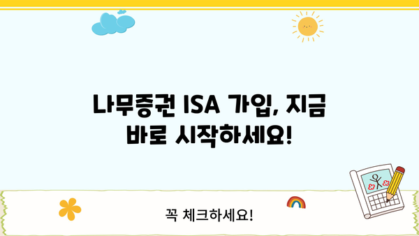 나무증권 ISA, 궁금한 모든 것을 한번에! | ISA 가입, 장점, 유형, 비교