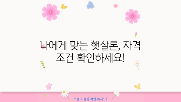 근로자 햇살론 신청, 금리와 자격 조건 완벽 가이드 | 대출, 저금리, 서민금융, 신청 방법