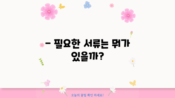 생애최초 주택 구매 꿈꿔? 알아두면 좋은 대출 조건 총정리 | 주택담보대출, 금리, 자격, 서류