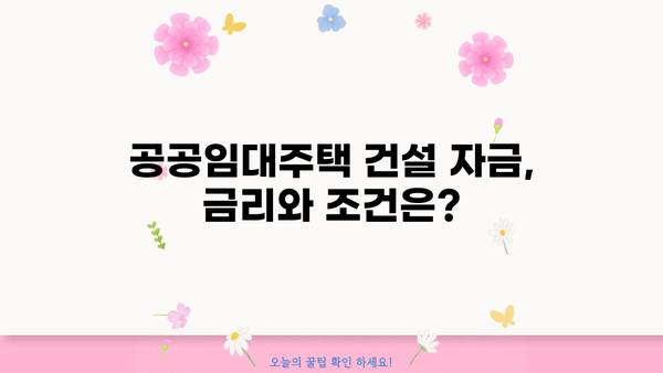 우리은행 공공임대주택자금 대출| 주택 건설 필수 자금 마련하기 | 공공임대주택, 건설 자금, 대출 정보, 금리, 조건