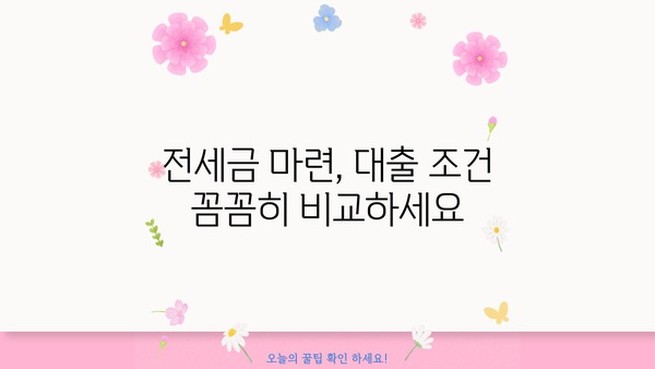 전세반환대출, DSR이 아닌 LTV 한도가 문제? | 전세금 마련, 대출 조건, 주택담보대출