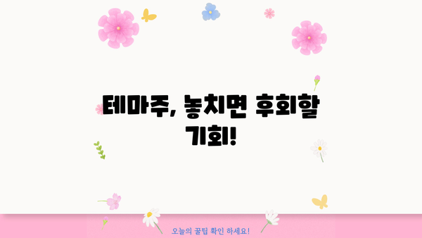 테마주 정리로 승승장구! 투자 성공의 열쇠| 전문가가 알려주는 핵심 전략 | 테마주 분석, 투자 전략, 성공 노하우