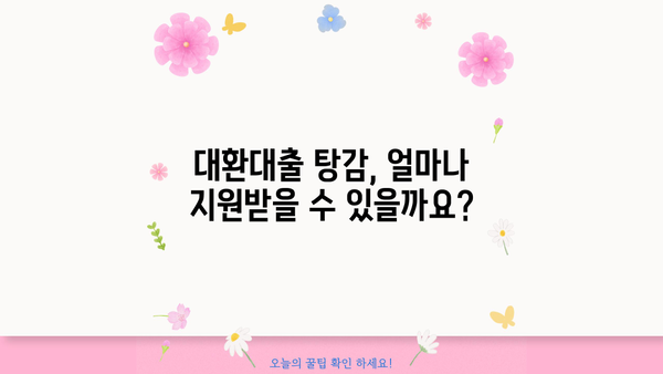 소상공인을 위한 정책자금 대환대출 탕감 가이드 | 대출 규모, 대상, 신청 방법, 주의 사항