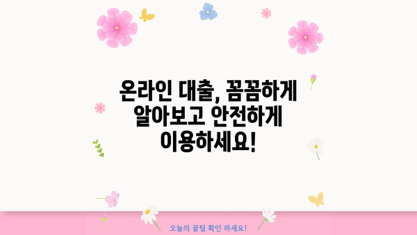 주말에도 OK! 온라인 무방문 대출 즉석 수령 완벽 가이드 | 비대면 대출, 주말 대출, 즉시 승인, 빠른 입금