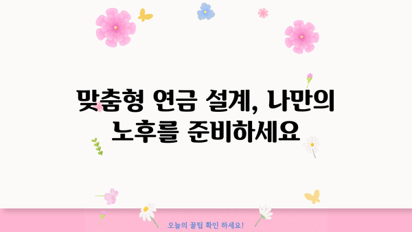나에게 딱 맞는 비과세 연금보험 찾기| 맞춤형 추천 비법 & 전문가 팁 | 연금, 비과세, 맞춤형, 보험 추천, 노후 준비