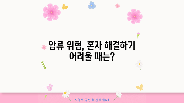 개인회생 중 압류 위협, 어떻게 막아야 할까요? | 개인회생, 압류, 채권자, 법률 정보, 해결 방안