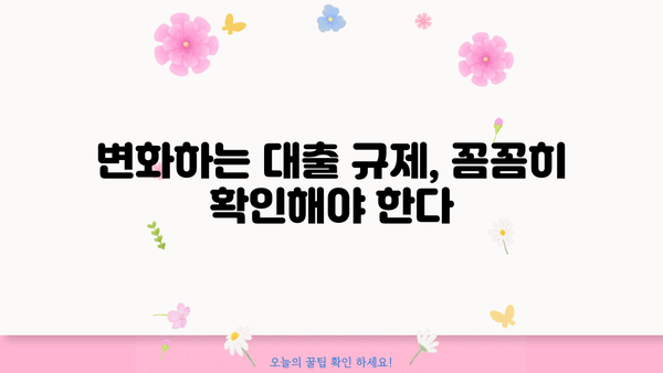 대출 제한, 꼭 알아야 할 정보| 대출 가능 금액과 한도 계산 | 신용등급, DSR, DTI, 금융 부채, 대출 규제