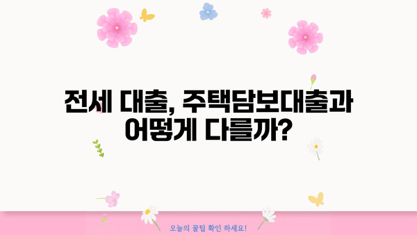 주택담보대출 완벽 가이드| 조건, 금리 비교, 은행 갈아타기, 전세, 규제, 주담대 확인 | 주택담보대출, 금리, 비교, 은행, 갈아타기, 전세, 규제, 확인