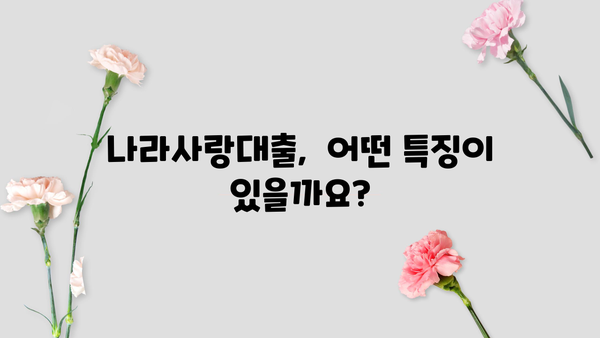 국민은행 KB나라사랑대출 완벽 가이드| 상품 특징, 대출 자격, 신청 방법까지! | 국민은행, 나라사랑대출, 대출 자격, 신청 방법