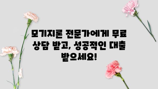 하나은행 변동금리 모기지론(주택담보대출)| 자격, 한도, 금리 상세 분석 | 주택대출, 금리 비교, 대출 상담
