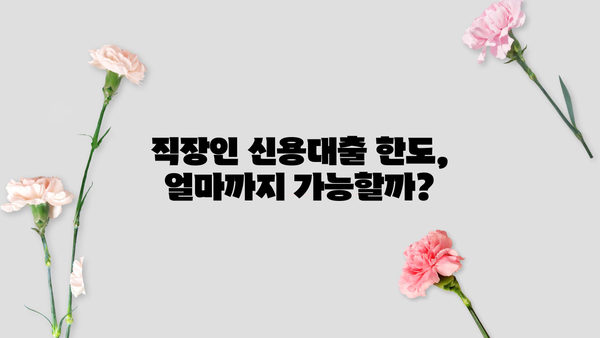 1금융 직장인 신용대출 BEST 3| 금리 비교 & 한도 확인 가이드 | 신용대출 추천, 금융 상품 비교, 대출 조건