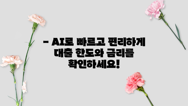 하나은행 AI대출, 1분 만에 한도 & 금리 확인하고 바로 신청하세요! | 온라인 대출, 간편 신청, 빠른 승인
