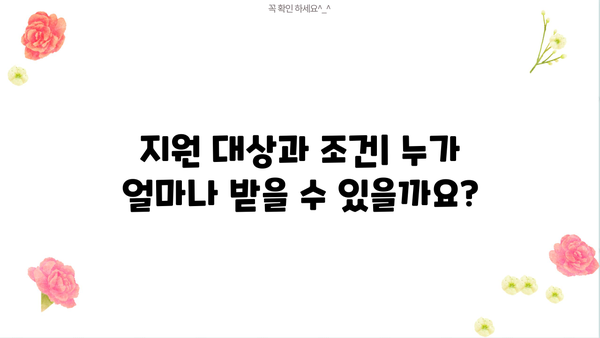 취약계층 교육비 대출, 누가 얼마나 받을 수 있을까요? | 지원 대상, 조건, 상세 정보 총정리