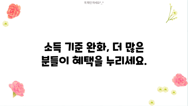 신생아 특례대출 & 전세버팀목대출 소득기준 완화| 2억원으로 확대된 지원 대상 확인하세요! | 신생아, 특례대출, 전세, 버팀목대출, 소득기준, 2억원, 지원대상, 자격조건