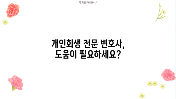 개인회생, 제대로 알아보기| 개인회생 위키 | 파산, 면책, 채무, 법률, 절차, 신청